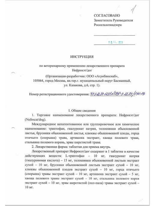 Пчелодар Нефрокэт дог, таблетки для кошек и собак, №15, вариант, фото 2