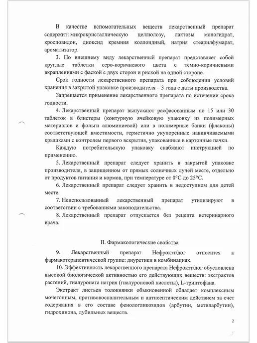 Пчелодар Нефрокэт дог, таблетки для кошек и собак, №15, вариант, фото 3