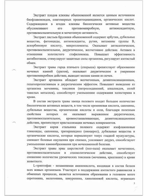 Пчелодар Нефрокэт дог, таблетки для кошек и собак, №15, вариант, фото 4