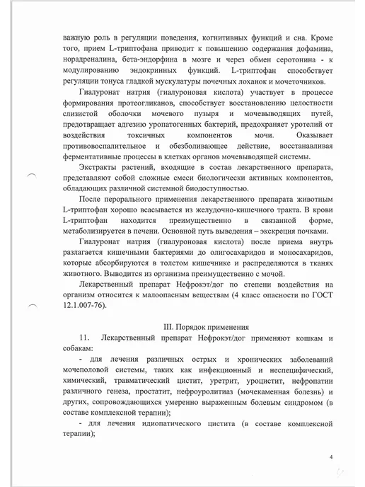 Пчелодар Нефрокэт дог, таблетки для кошек и собак, №15, вариант, фото 5