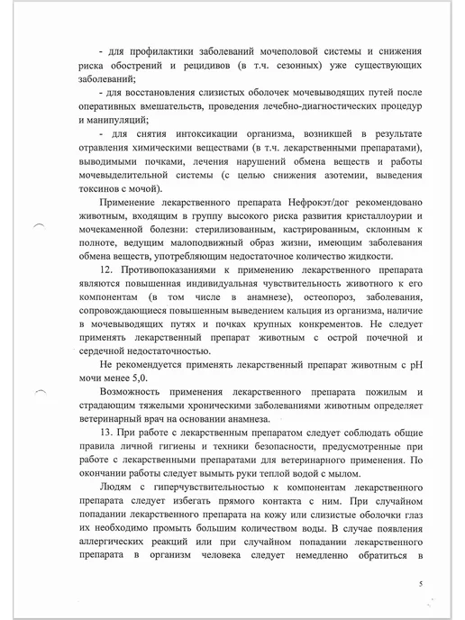 Пчелодар Нефрокэт дог, таблетки для кошек и собак, №15, вариант, фото 6