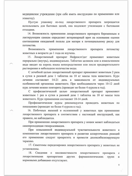 Пчелодар Нефрокэт дог, таблетки для кошек и собак, №15, вариант, фото 7