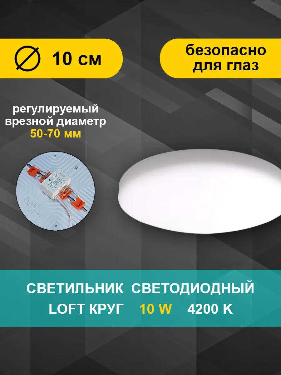 LED панель LOFT круг, 10W, 4200К, 50*70 мм
