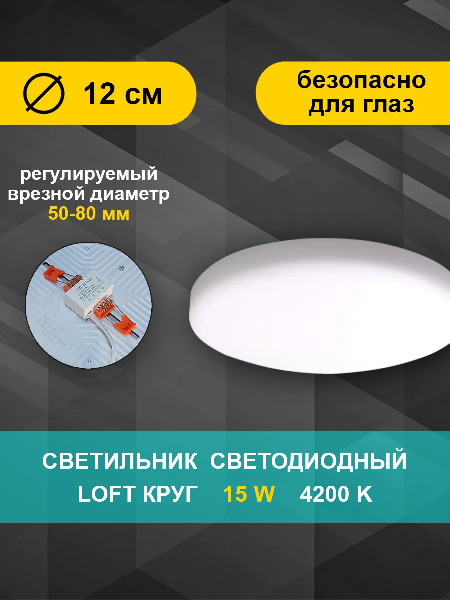 LED панель LOFT круг, 15W, 4200К, 50*80 мм