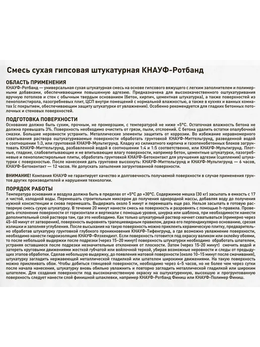 Knauf Гипсовая штукатурка Кнауф Ротбанд 10кг, 30 кг, фото 3