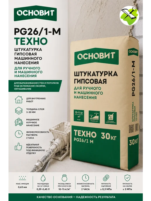 ОСНОВИТ PG-26 1M Техно штукатурка гипсовая МН (30кг) серая, 30 кг, фото 2