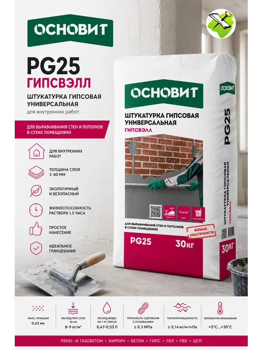 ОСНОВИТ PG-25 Гипсвэлл штукатурка гипсовая (30кг) серая, 30 кг, фото 2