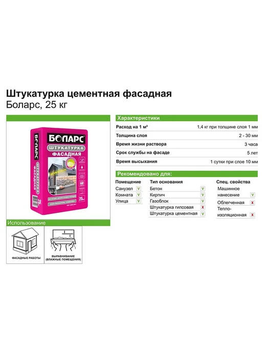 БОЛАРС штукатурка цементная фасадная (25кг) BOLARS штук, 25 кг, фото 3