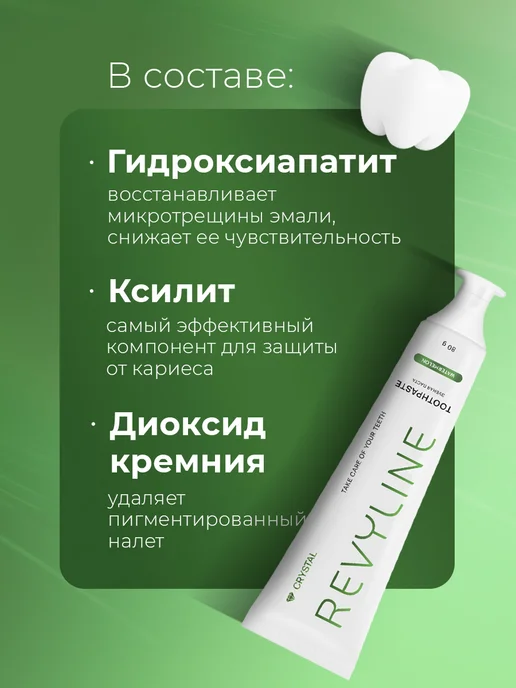 Revyline Зубная паста Ревилайн Crystal Арбуз и Жимолость, вариант, фото 2
