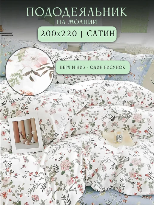 Noble Bliss Пододеяльник 1.5 спальный сатин хлопок 150х215 на молнии, 200x220