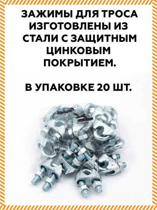 Зажим для троса 6мм DIN 741 20 штук, вариант, фото 2