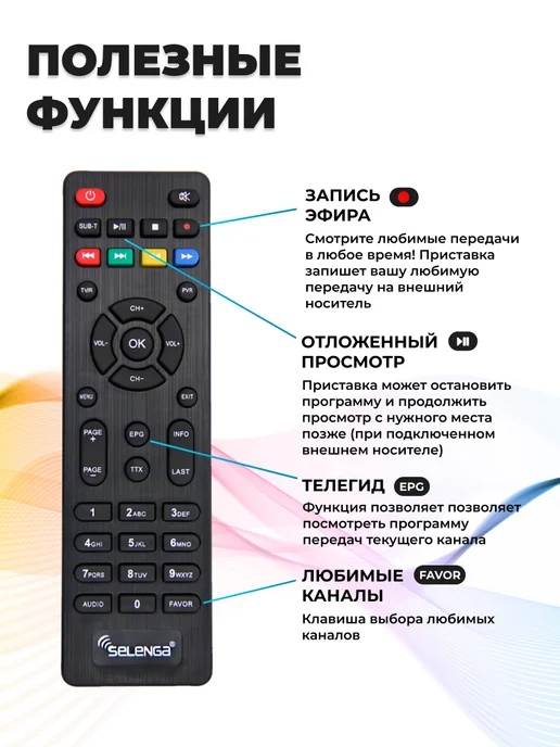 Selenga Приставка для телевизора на 20 каналов цифровая, вариант, фото 5