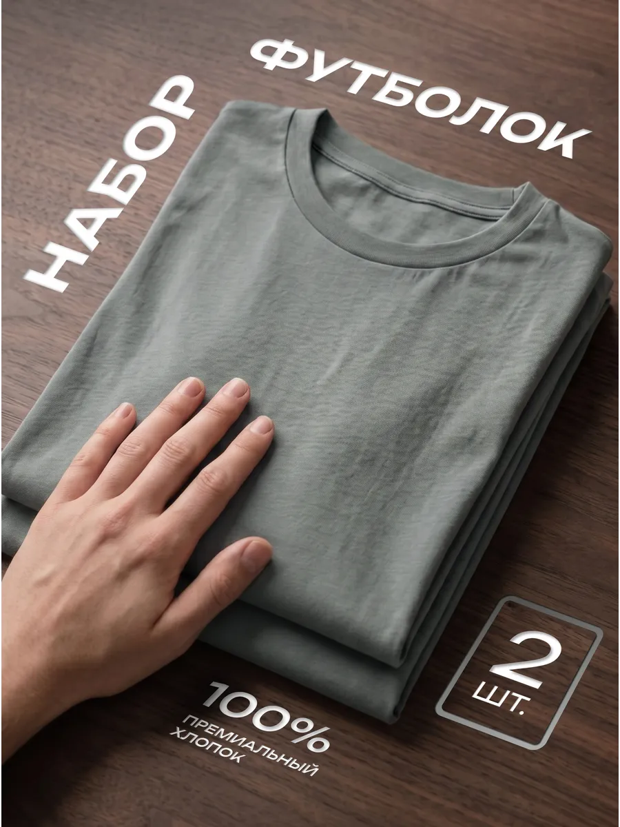 Футболка 2 шт. серая однотонная базовая хлопок набор