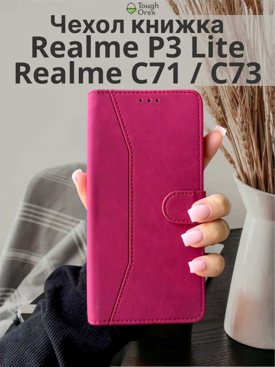 Чехол книжка на realme c71, c73, P3 Lite Реалии с71 с73