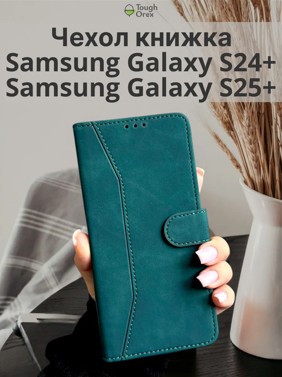 Чехол книжка на Samsung Galaxy S25 Plus, Samsung S24 Plus