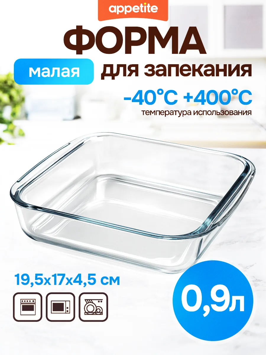 Форма для запекания стеклянная с ручками
