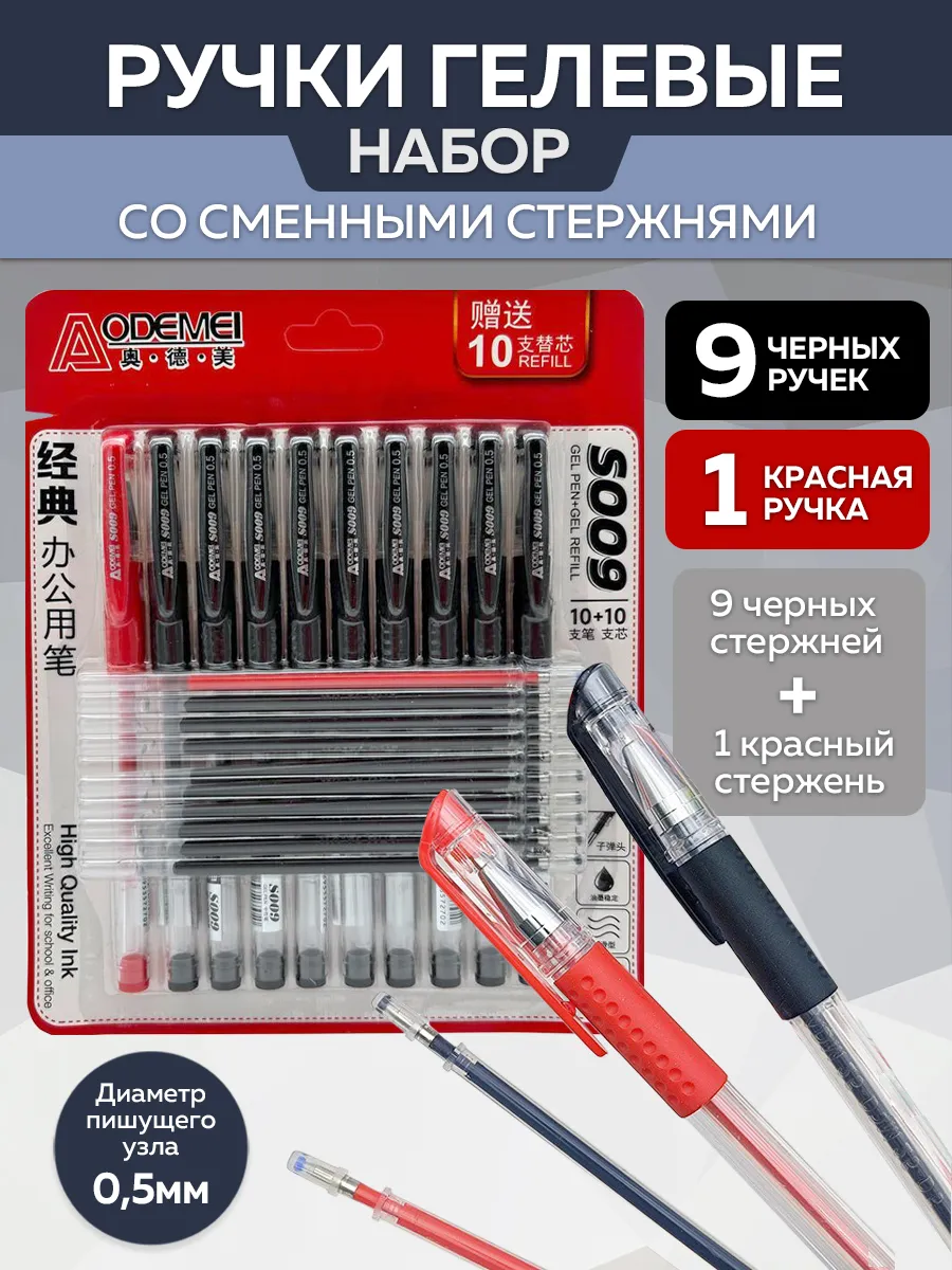 Ручки гелевые 10 штук 0.5мм