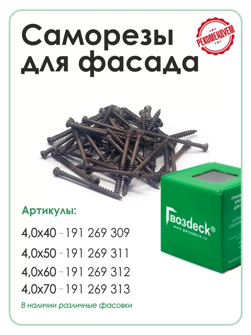 Гвозdeck Саморезы по дереву универсальные Гвоздек Сфера 5,0*60, 5.0x60, фото 4