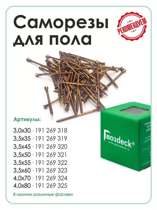 Гвозdeck Саморезы по дереву универсальные Гвоздек Сфера 5,0*60, 5.0x60, фото 5