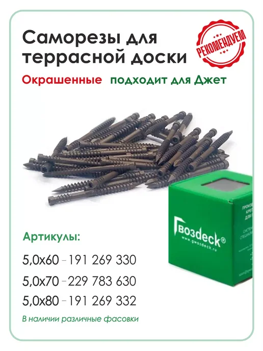 Гвозdeck Саморезы по дереву универсальные Гвоздек Сфера 5,0*60, 5.0x60, фото 7