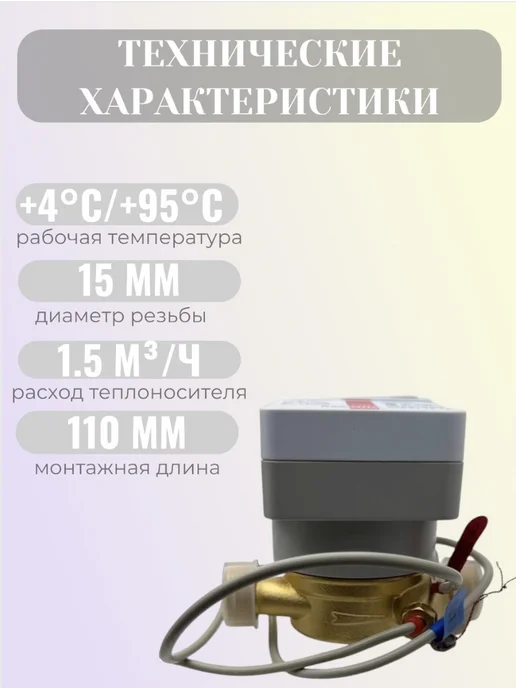 Itelma Счетчик тепла Берилл СТЭ 31.15-1,5-Т1-N, подающий, белый, фото 2