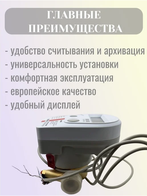 Itelma Счетчик тепла Берилл СТЭ 31.15-1,5-Т1-N, подающий, белый, фото 3
