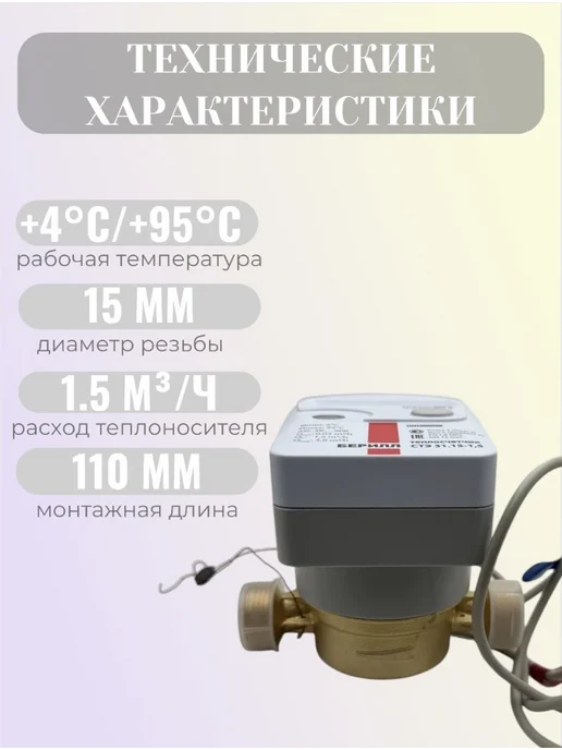 Itelma Счетчик тепла Берилл СТЭ 31.15-1,5-Т2-N, обратный, белый, фото 2