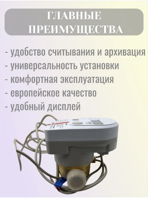 Itelma Счетчик тепла Берилл СТЭ 31.15-1,5-Т2-N, обратный, белый, фото 3