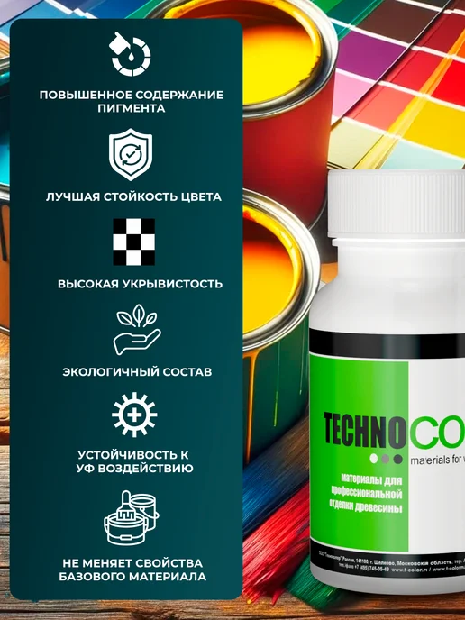 ТЕХНОКОЛОР Паста пигментная колеровочная концентрированная для ЛКМ, зеленый, фото 2