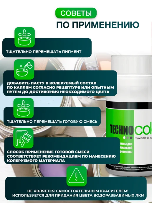 ТЕХНОКОЛОР Паста пигментная колеровочная концентрированная для ЛКМ, фиолетовый, фото 4