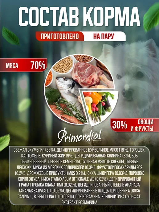 Сухой корм Primordial Буйвол Скумбрия для собак, беззерновой, 12 кг, фото 2