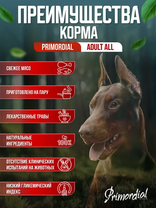 Сухой корм Primordial Буйвол Скумбрия для собак, беззерновой, 12 кг, фото 4