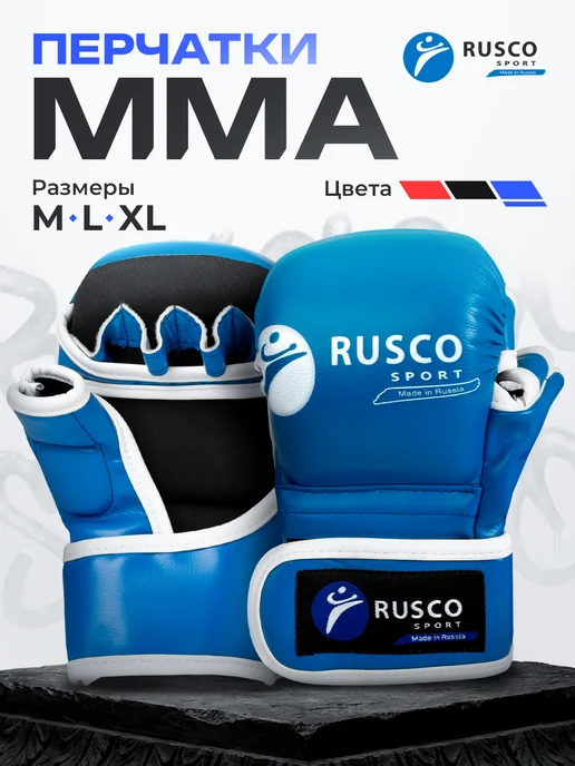 RUSCO SPORT Перчатки для единоборств карате, борьбы и ММА взрослые, вариант