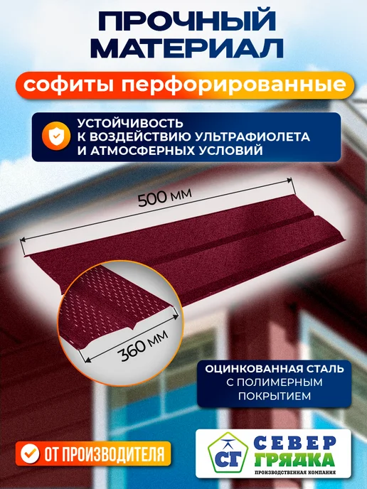 Север грядка Софит для крыши металлический текстурированный RAL3005", красный, фото 2