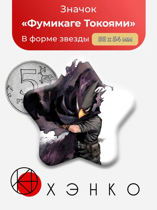 Фумикаге Токоями из аниме Моя геройская академия