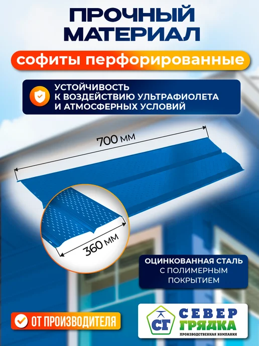 Север грядка Софит для крыши металлический RAL5005", вариант, фото 2