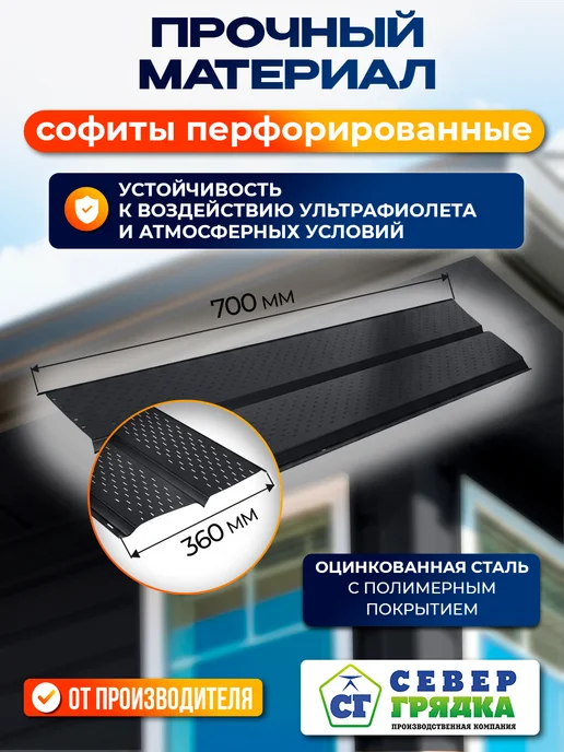 Север грядка Софит для крыши металлический RAL7024", вариант, фото 2
