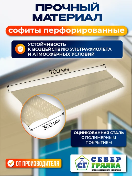 Север грядка Софит для крыши металлический RAL1014", вариант, фото 2