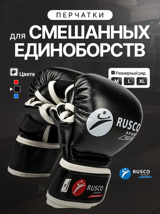 RUSCO SPORT Перчатки для единоборств карате, борьбы и ММА взрослые, черный