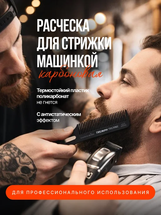 style&care Набор расчесок для мужских стрижек, черный, фото 2