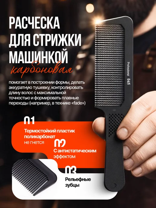 style&care Набор расчесок для мужских стрижек, черный, фото 3