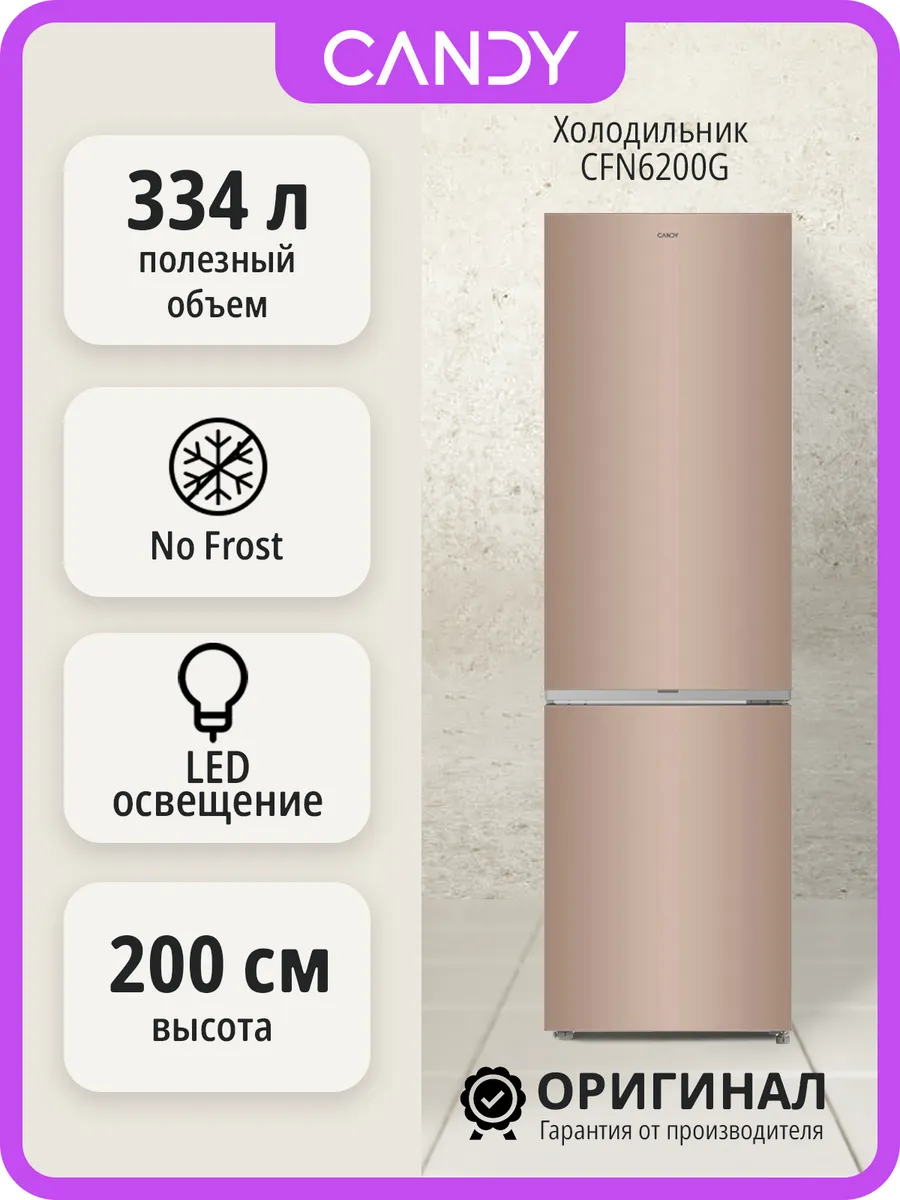 Двухкамерный холодильник CANDY No Frost CFN6200G