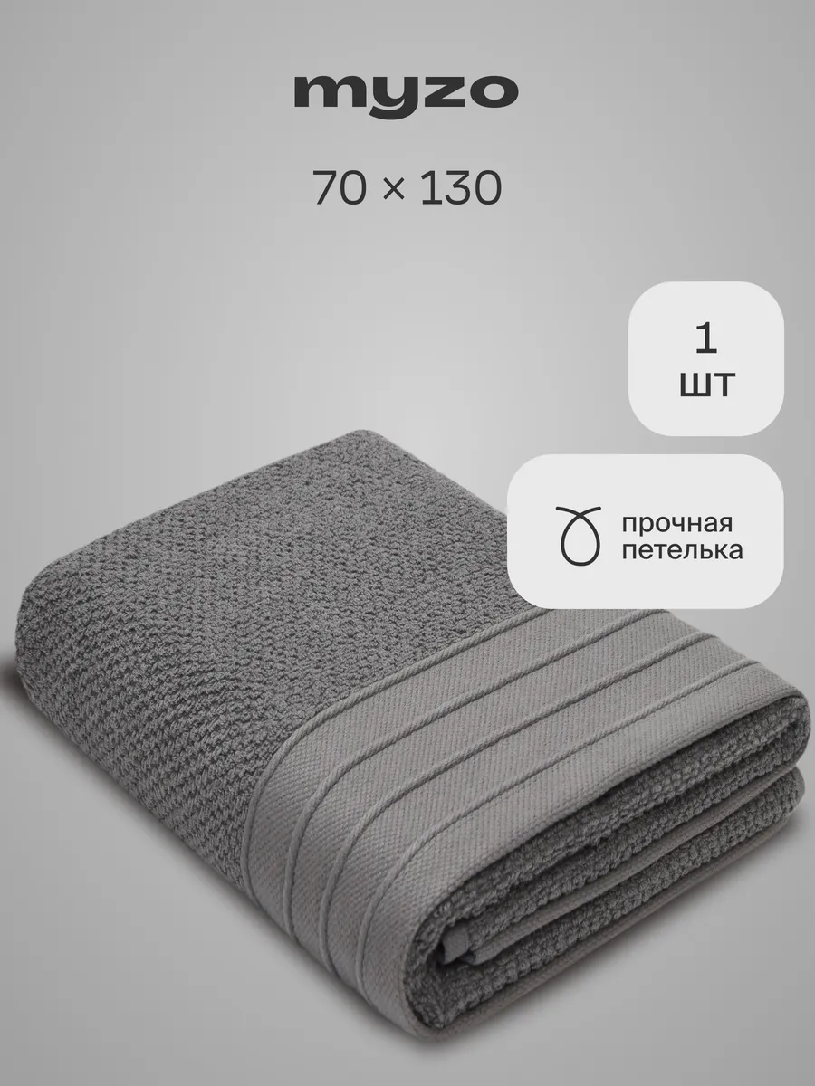 Полотенце махровое банное хлопок 70х130 для ванны и душа