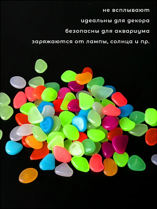 Светящиеся камни для аквариума творчества 100 шт, 100 шт, фото 3