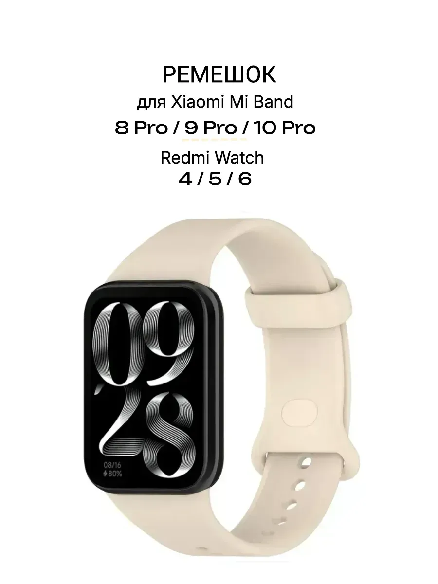 Ремешок для Xiaomi Mi Band 8 Pro 9 10 Pro Redmi Watch 4 5 6