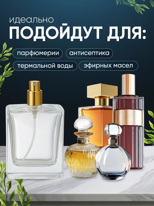 Perfume_Art Атомайзер для духов 50 мл флакон с распылителем 5 шт, 50 мл, 5 шт, фото 2