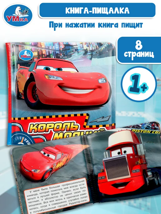 Умка Книжка пищалка для ванны Король молний, голубой