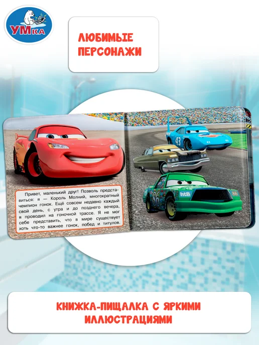 Умка Книжка пищалка для ванны Король молний, голубой, фото 2