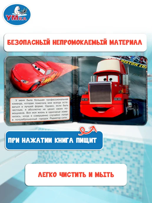 Умка Книжка пищалка для ванны Король молний, голубой, фото 4