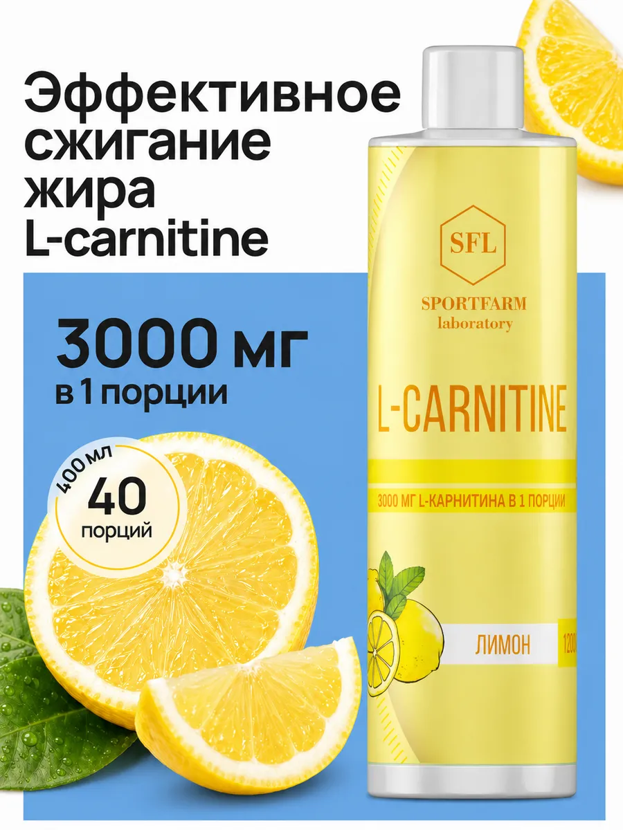 L карнитин жидкий спортивный